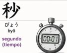 Segundo
