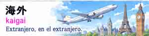 Extranjero.