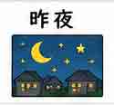 JLPT4  Vocabulario3-3