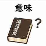 jlpt5-2c